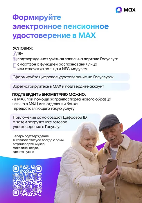 3_TSifrovoe-pensionnoe-udostoverenie-MAX